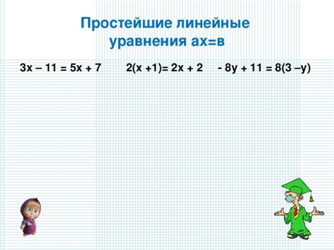 Простейшие линейные уравнения в 7-ом классе