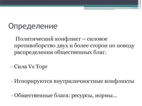 Противоборство: определение и смысл