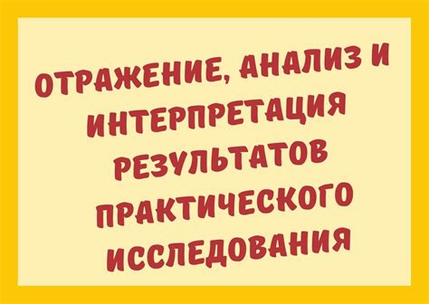 Профессиональная интерпретация и советы от экспертов