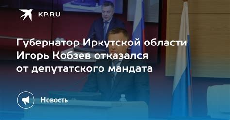 Процедура отказа от депутатского мандата