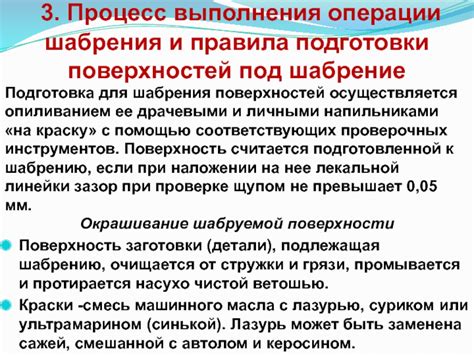 Процесс выполнения операции