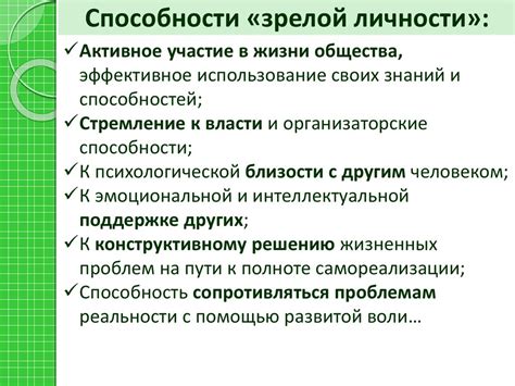 Процесс формирования личности и достижение зрелости