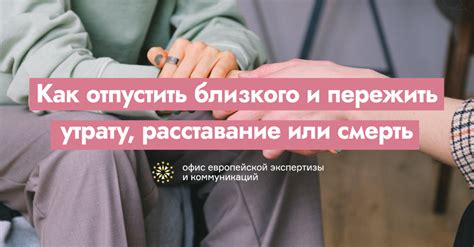 Прощание и расставание