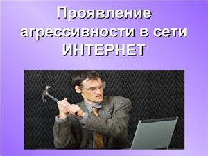 Проявление в интернет-культуре