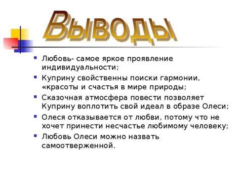 Проявление индивидуальности в любви