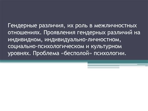 Проявления пингования в современных отношениях