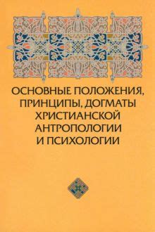 Пртж в антропологии и психологии