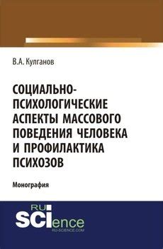 Психологические аспекты прикипевшего человека