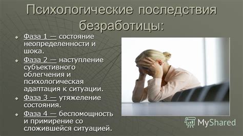 Психологические последствия кусания