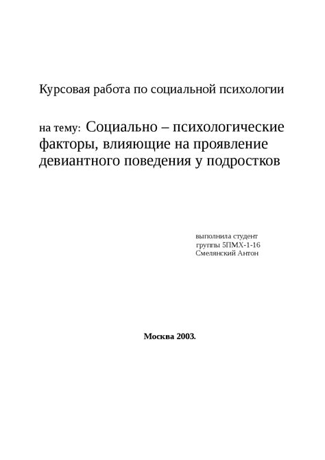 Психологические факторы, влияющие на проявление заговорчивости