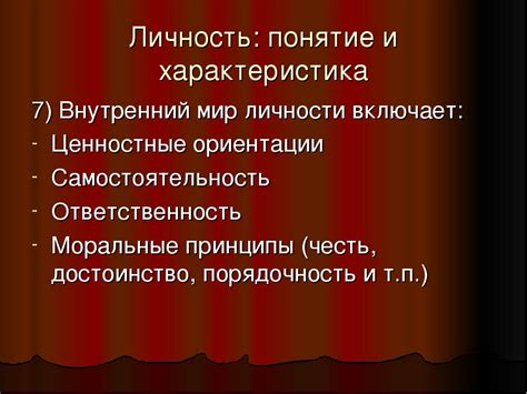 Психологический аспект понятия "настоящий человек"