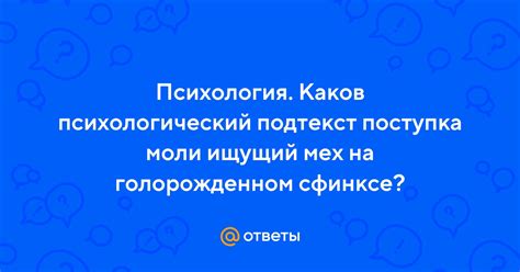 Психологический подтекст жеста