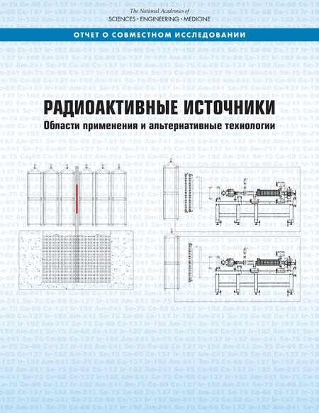 Радиоактивные вещества в промышленности и энергетике