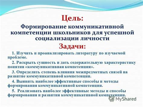 Развитие коммуникационных навыков через письменность