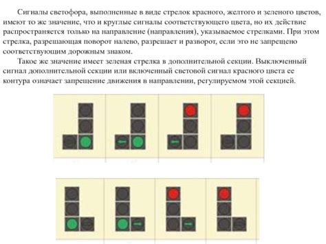 Раздел 3: Значение цвета стрелок