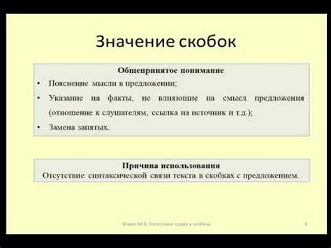 Разновидности использования скобок в тексте