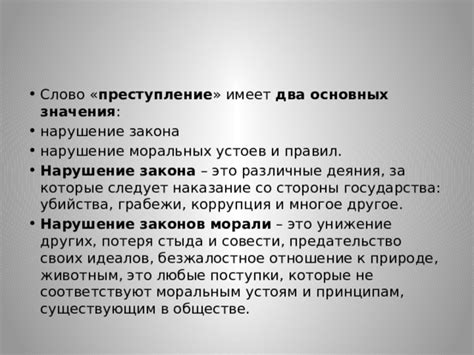 Разрушительные последствия потери совести: нарушение моральных принципов