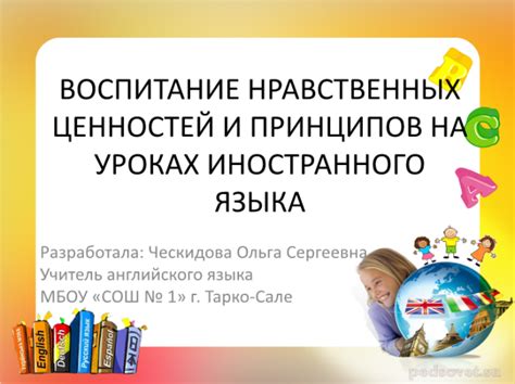 Распад нравственных ценностей