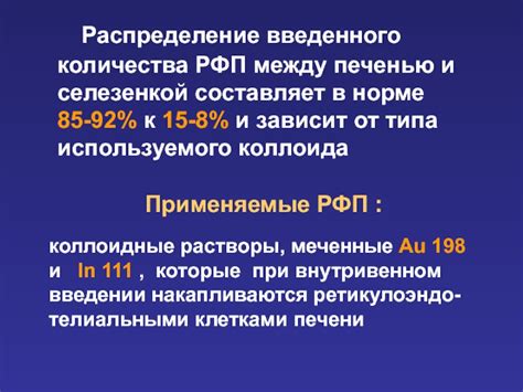 Распределение РФП: определение и особенности