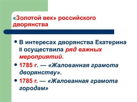 Расслоение дворянства в России: внутренние причины