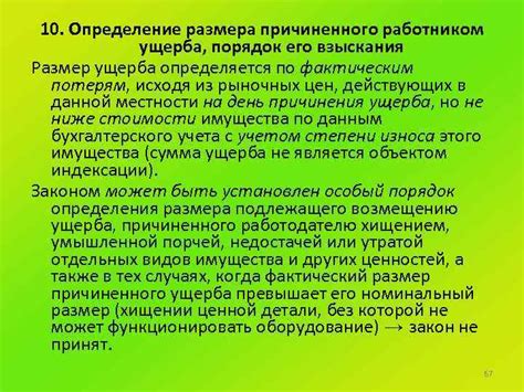 Расчет прямого материального ущерба по затратам на восстановление имущества