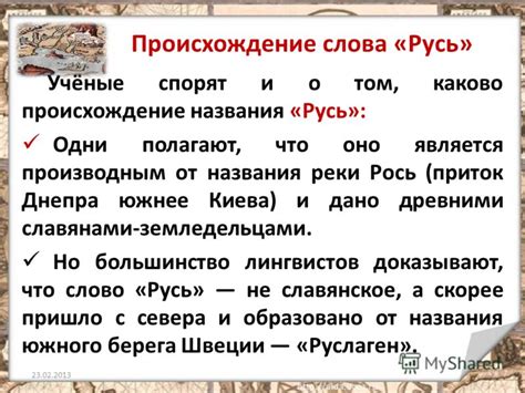 Расшифровка и происхождение слова "ущемился"