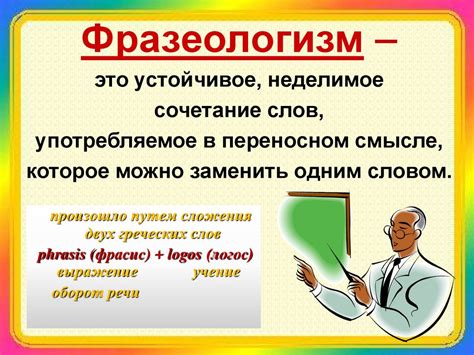 Расшифровка фразеологизма "не давать спуску"