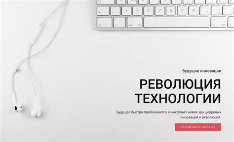 Революция в передвижении и технологиях