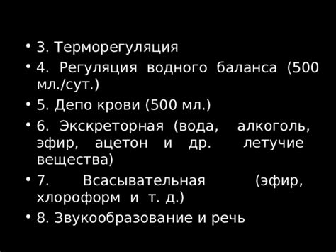 Регуляция водного баланса и терморегуляция