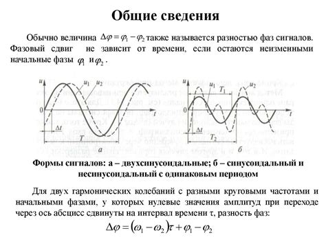 Реле и его роль в изменении фазового сдвига