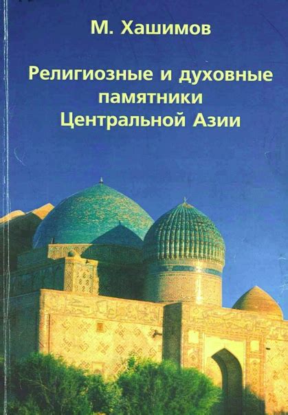 Религиозные и духовные аспекты, объясняющие нестандартное состояние покойника