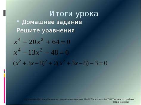 Решение биквадратного уравнения при помощи формул