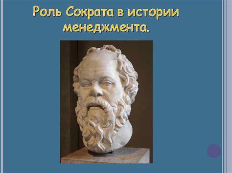 Роль Сократа в формировании представлений о справедливости