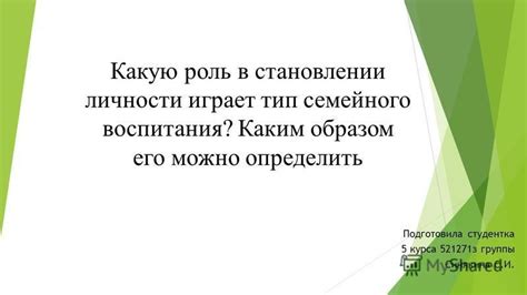 Роль воспитания в становлении личностной идентичности