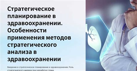 Роль в здравоохранении