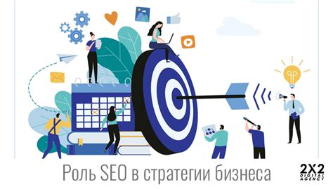 Роль в контексте SEO