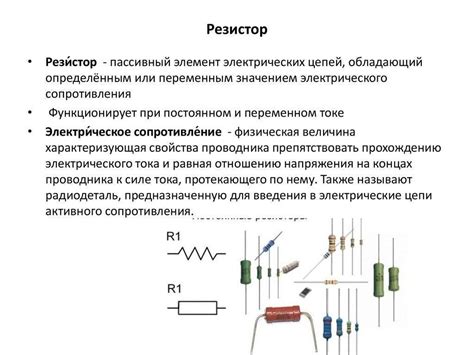 Роль в электрических цепях