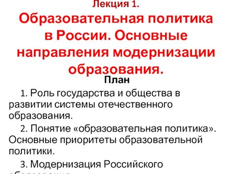 Роль государства в модернизации России