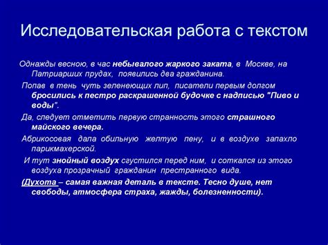 Роль интонации в передаче авторской идеи