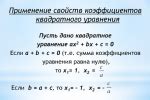 Роль коэффициентов при решении задач с гиперболами: