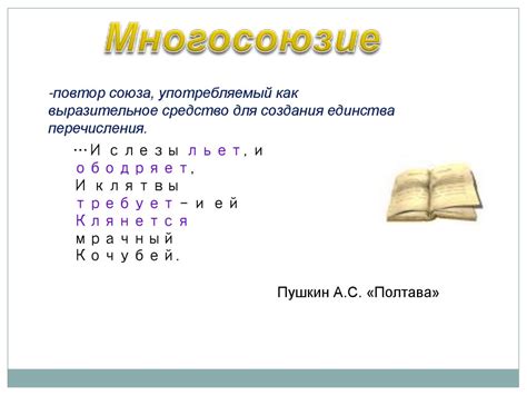 Роль однородных второстепенных членов