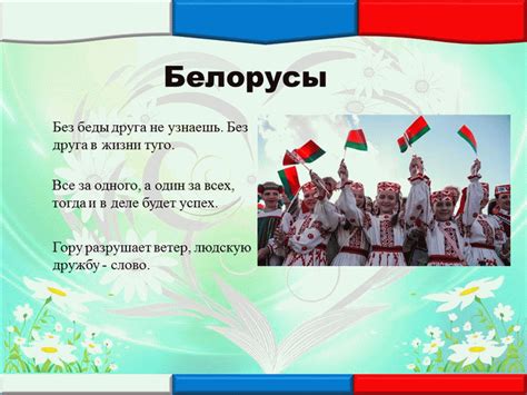 Роль пословицы о дружбе народов