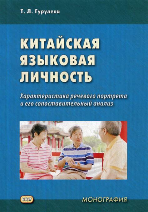 Роль речевого портрета в психологии и коммуникации