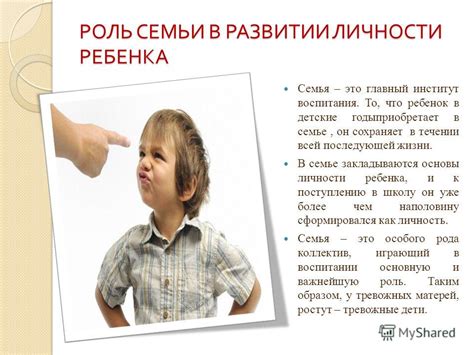 Роль родины в формировании личности