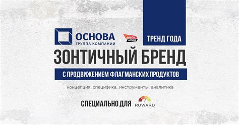 Роль флагманских продуктов на рынке