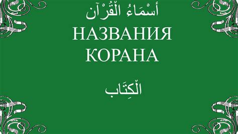 Роль хафиза корана в исламе