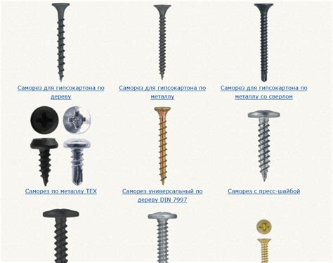 Саморезы с различными наконечниками