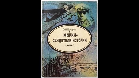 Свидетели истории