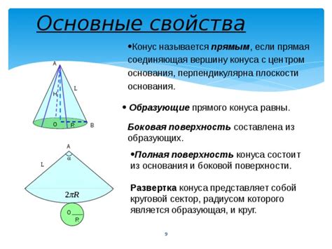 Свойства равностороннего конуса