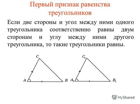 Свойство №1: Углы равны между собой